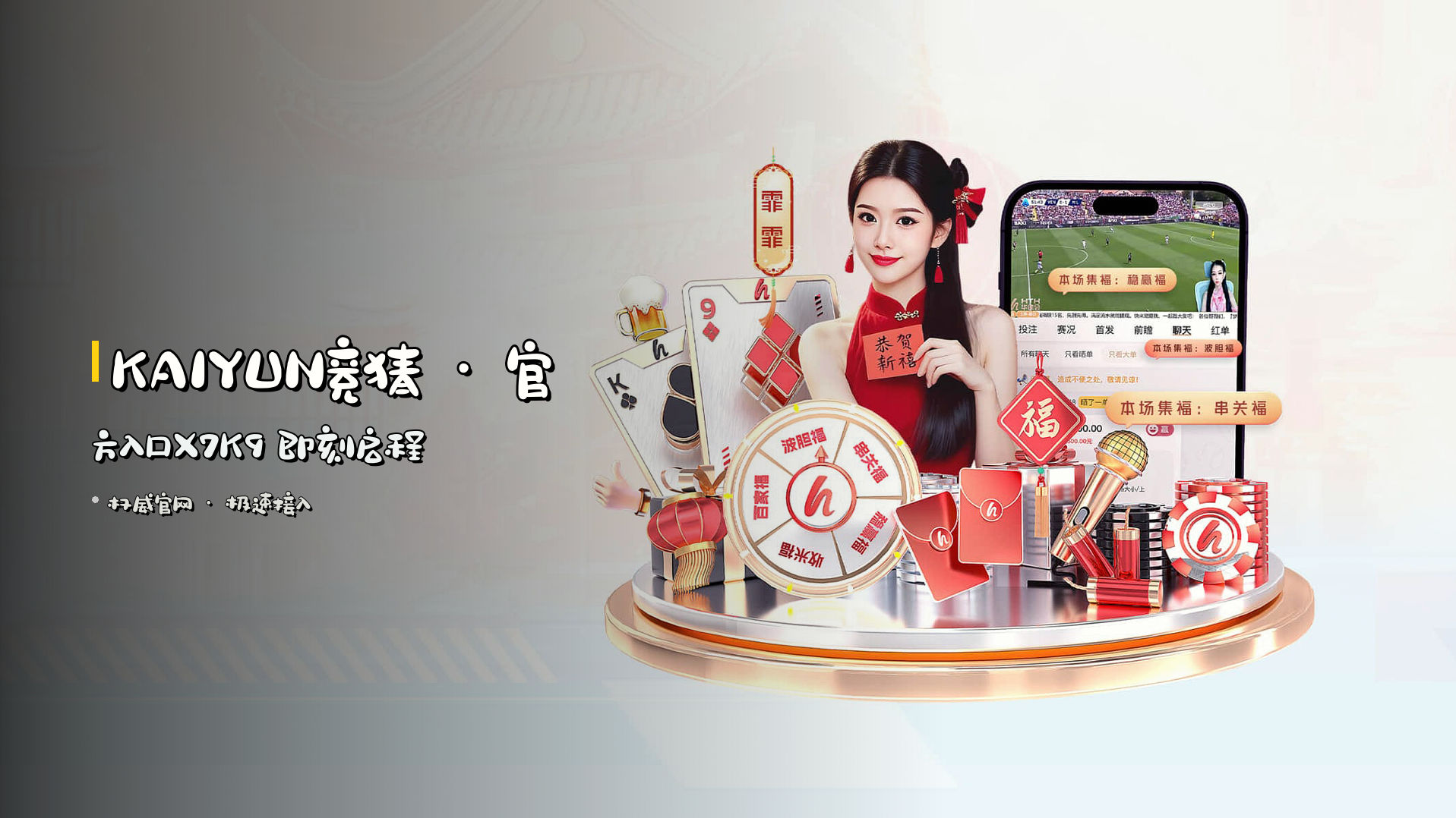 KAIYUN竞猜 · 官方入口X7K9 即刻启程